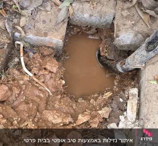 חפירה עם מים ובוץ, צינור חשוף
